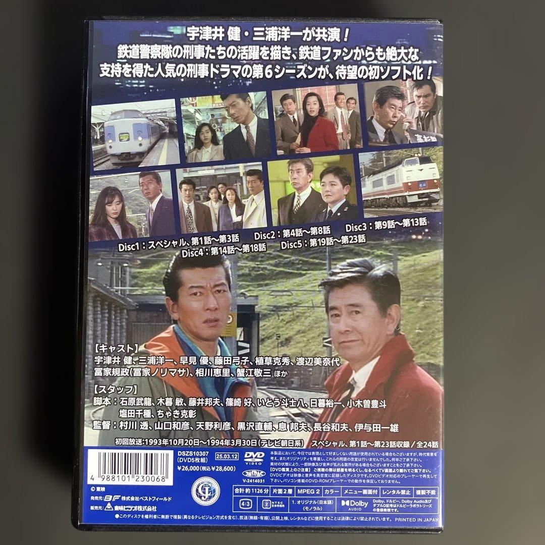 さすらい刑事旅情編Ⅵ コレクターズDVD [DVD]