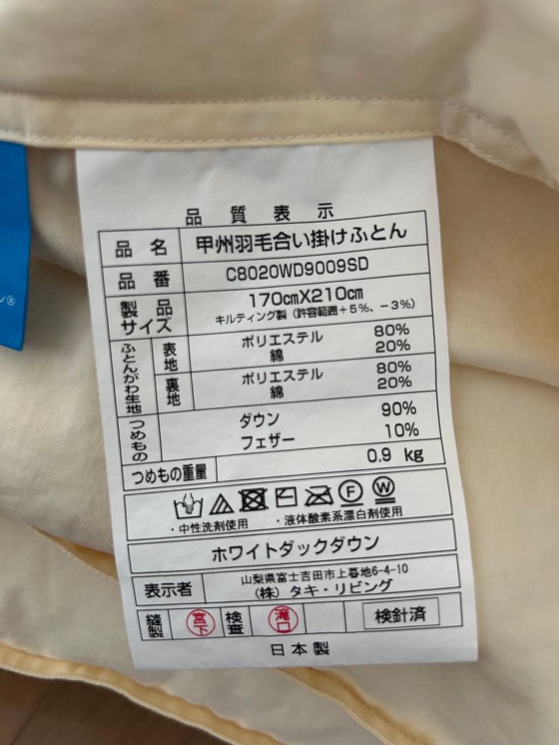【美品】甲州羽毛布団ホワイトダックダウン90%セミダブル