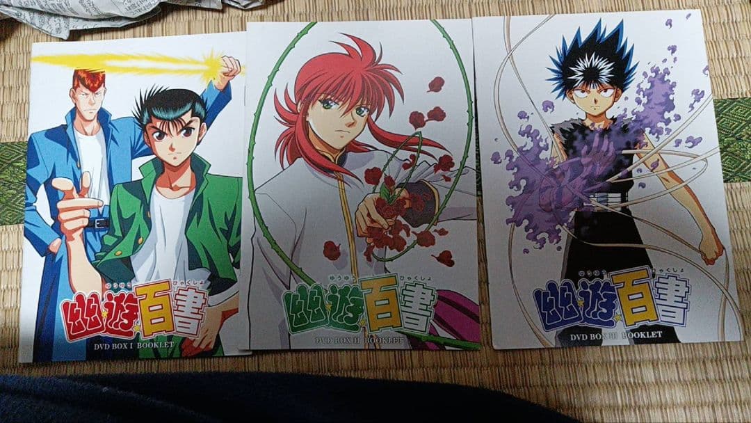 幽☆遊☆白書 　幽遊白書　DVD　全巻