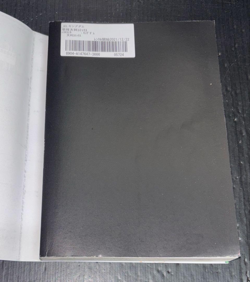 キングダム 20-77巻 伍巻 59冊