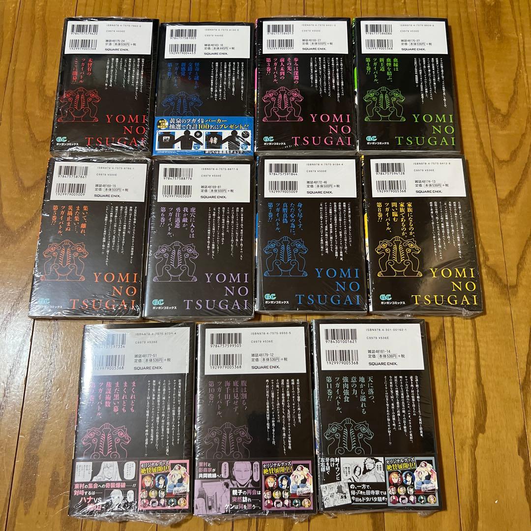 【初版・未開封品】黄泉のツガイ 1～11巻 全巻セット 荒川弘