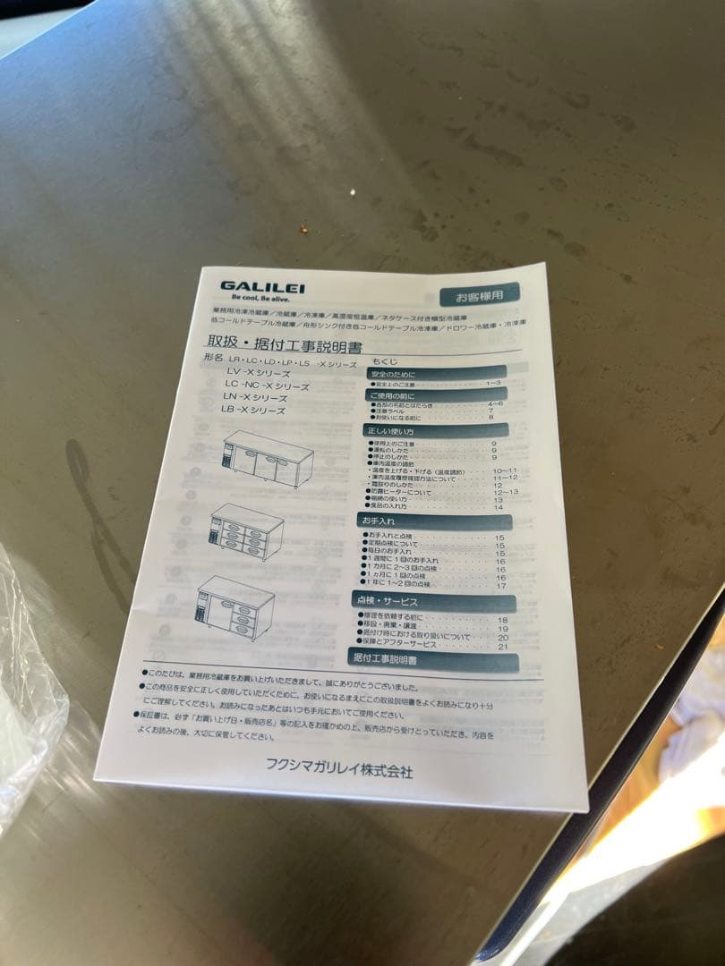 福山　フクシマガリレイ　コールドテーブル