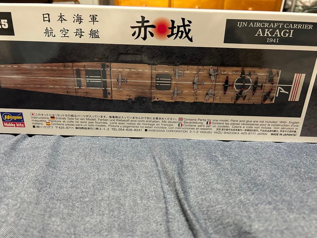 ハセガワ　日本海軍航空母艦 赤城 1/350