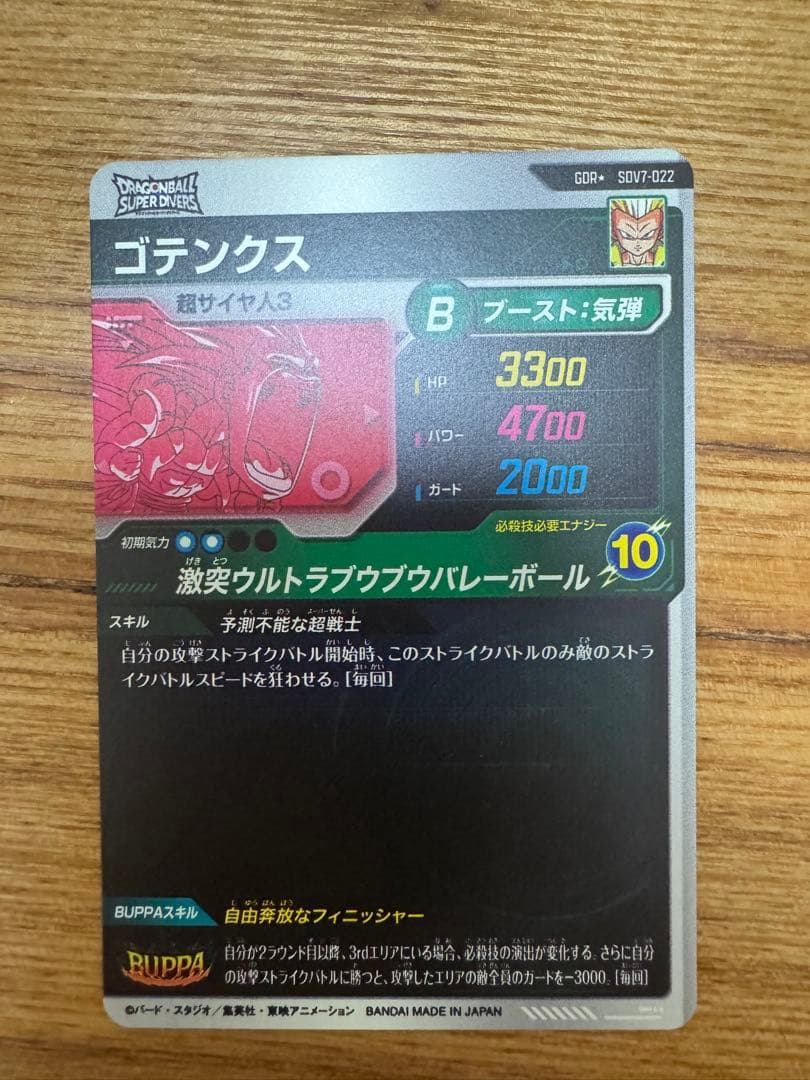 ドラゴンボールスーパーダイバーズ SDV7段パラレルセット SDV7-003等