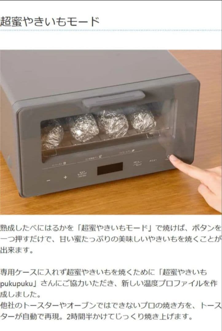 【外箱、説明書付き】超蜜やきいもトースター G2