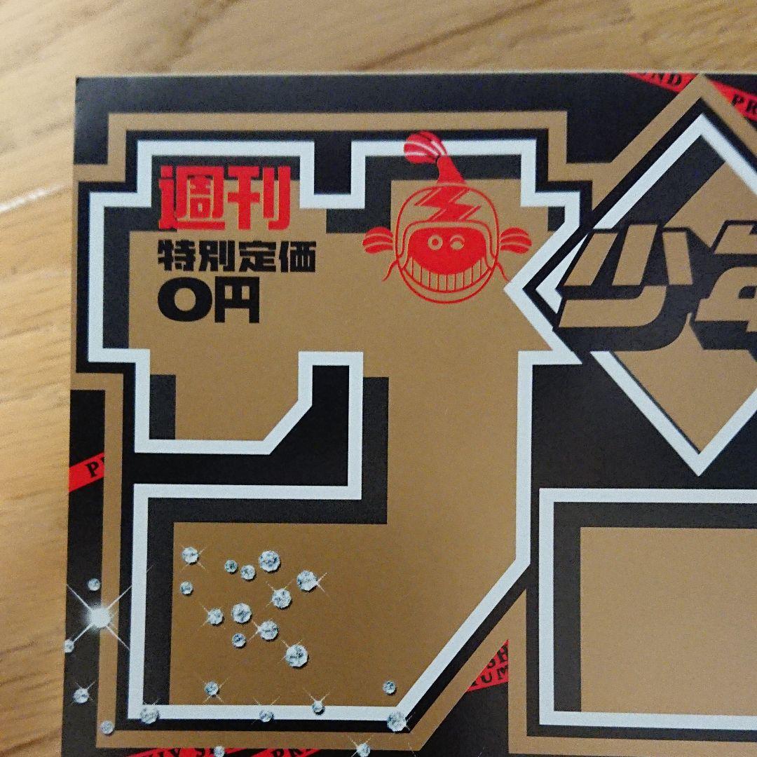 プレミアムサンデー 【非売品】 週刊少年サンデー 限定500冊