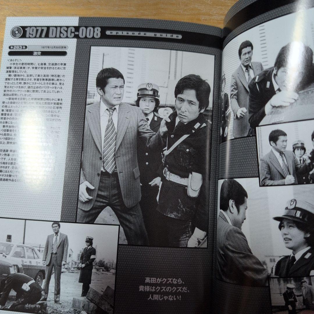 太陽にほえろ!1977 DVD-BOXⅡ ボン&ロッキー編〈初回生産限定・4枚…