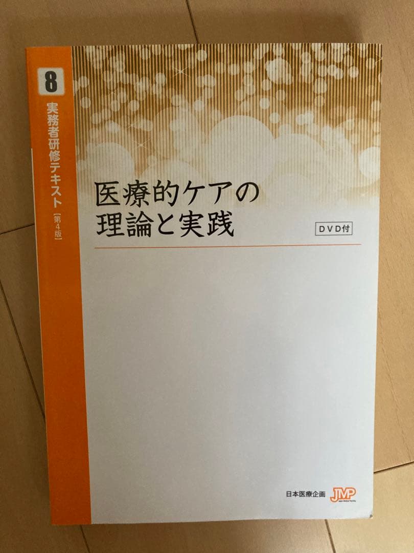 介護実務者研修テキスト全巻セット（DVD付き）