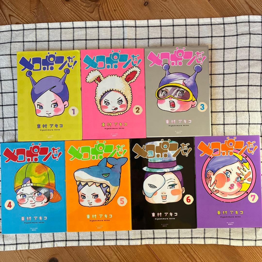 東村アキコセット