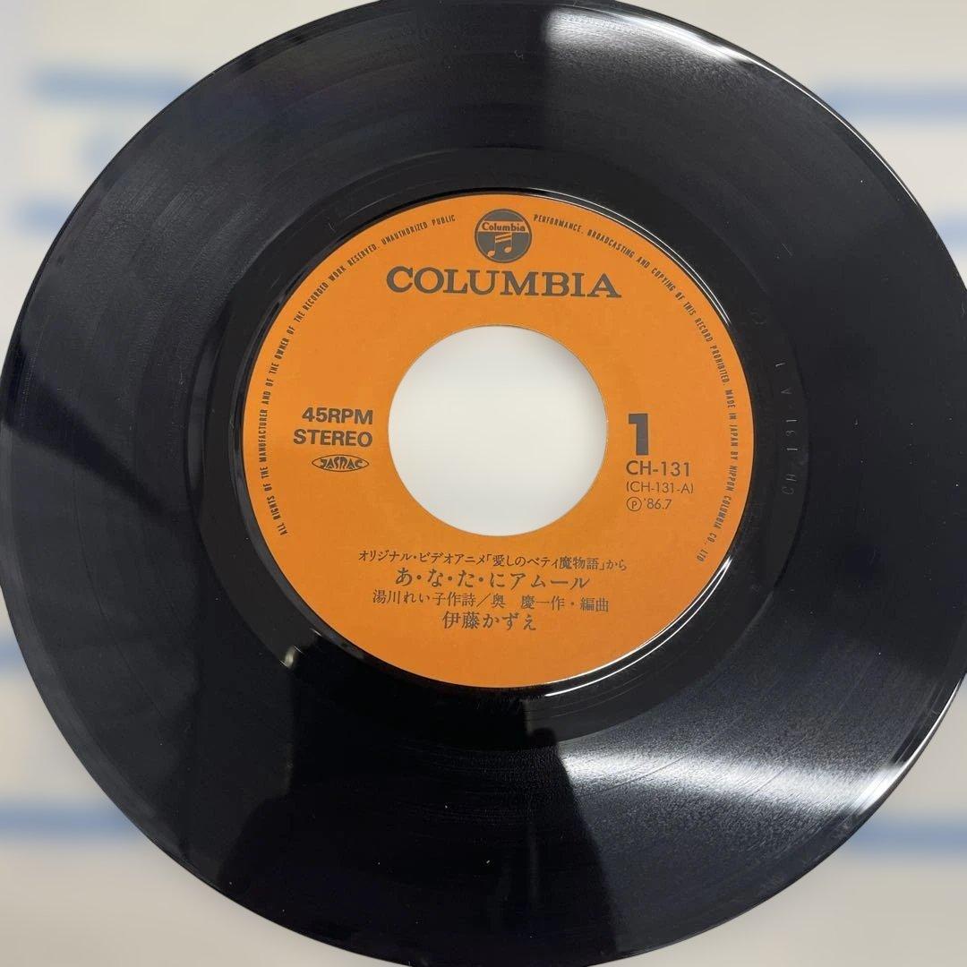 伊藤かずえ あ・な・た・にアムール 愛に来て～OVA「愛しのベティ 魔物語」