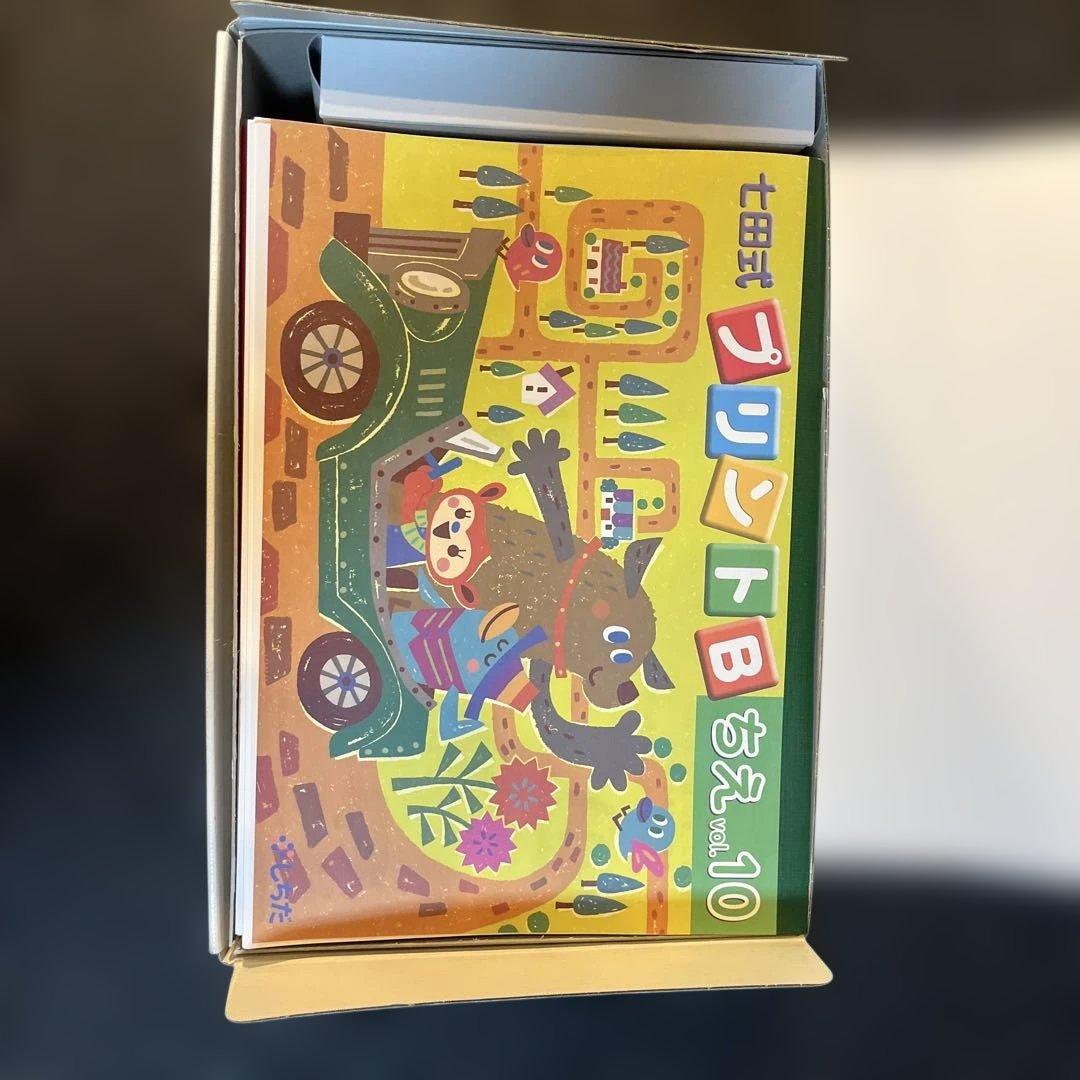 七田式 プリントB ちえ もじ　かず