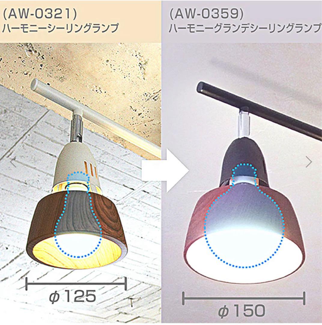 【美品】アートワークスタジオ AW-0359 照明 ペンダントライト シーリング