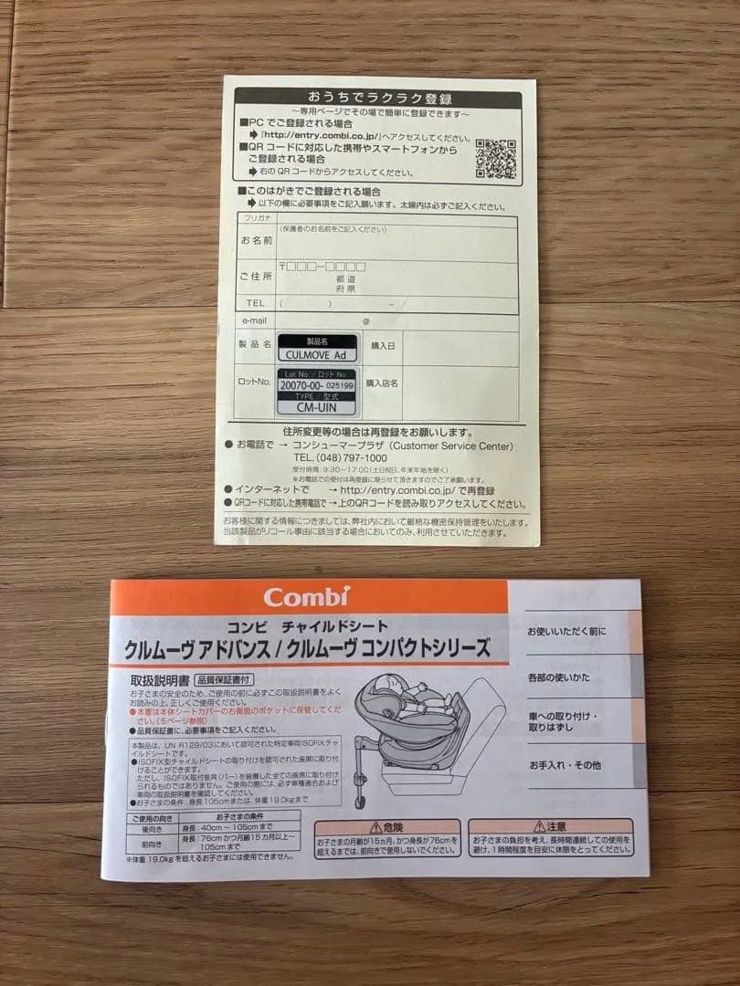 Combi クルムーヴ　チャイルドシート