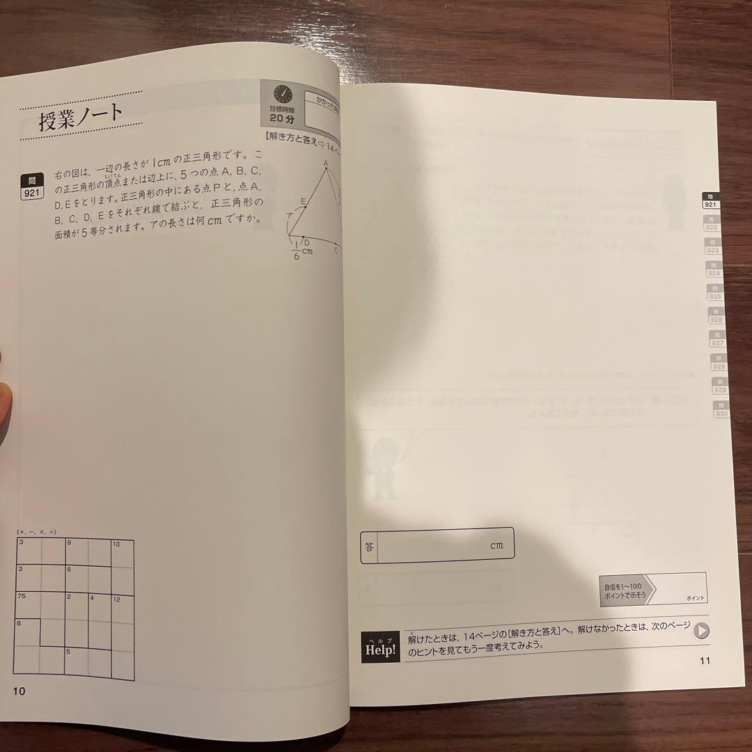 宮本算数教室の教材賢くなる算数　応用コース　49〜96