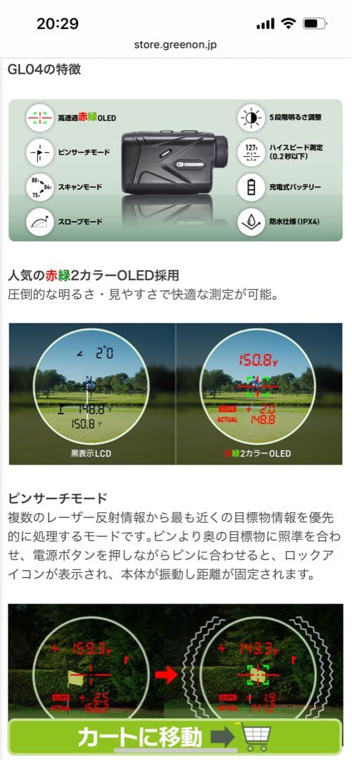 グリーンオン　距離計　LASER CADDIE GL04