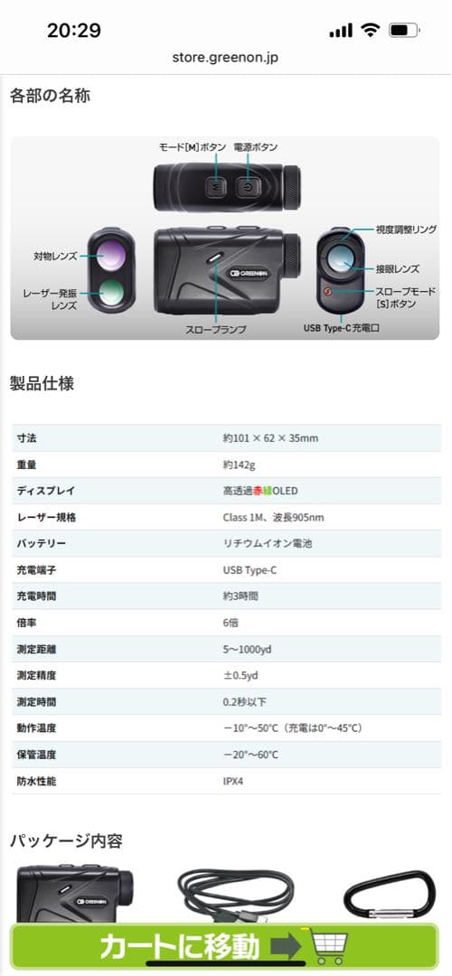グリーンオン　距離計　LASER CADDIE GL04