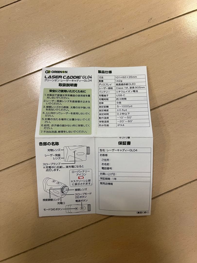 グリーンオン　距離計　LASER CADDIE GL04