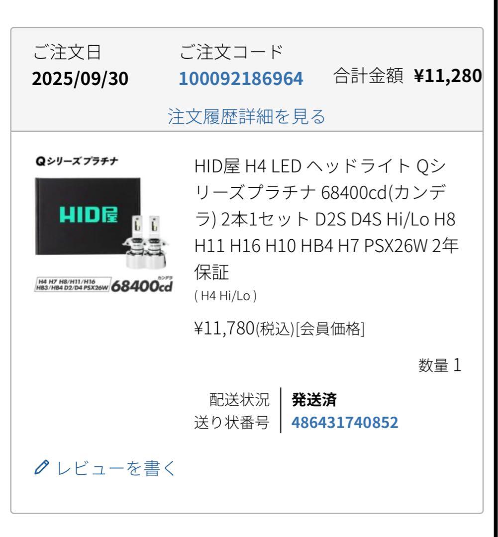 HID屋 H4 LED ヘッドライト Qシリーズプラチナ 新品未使用品