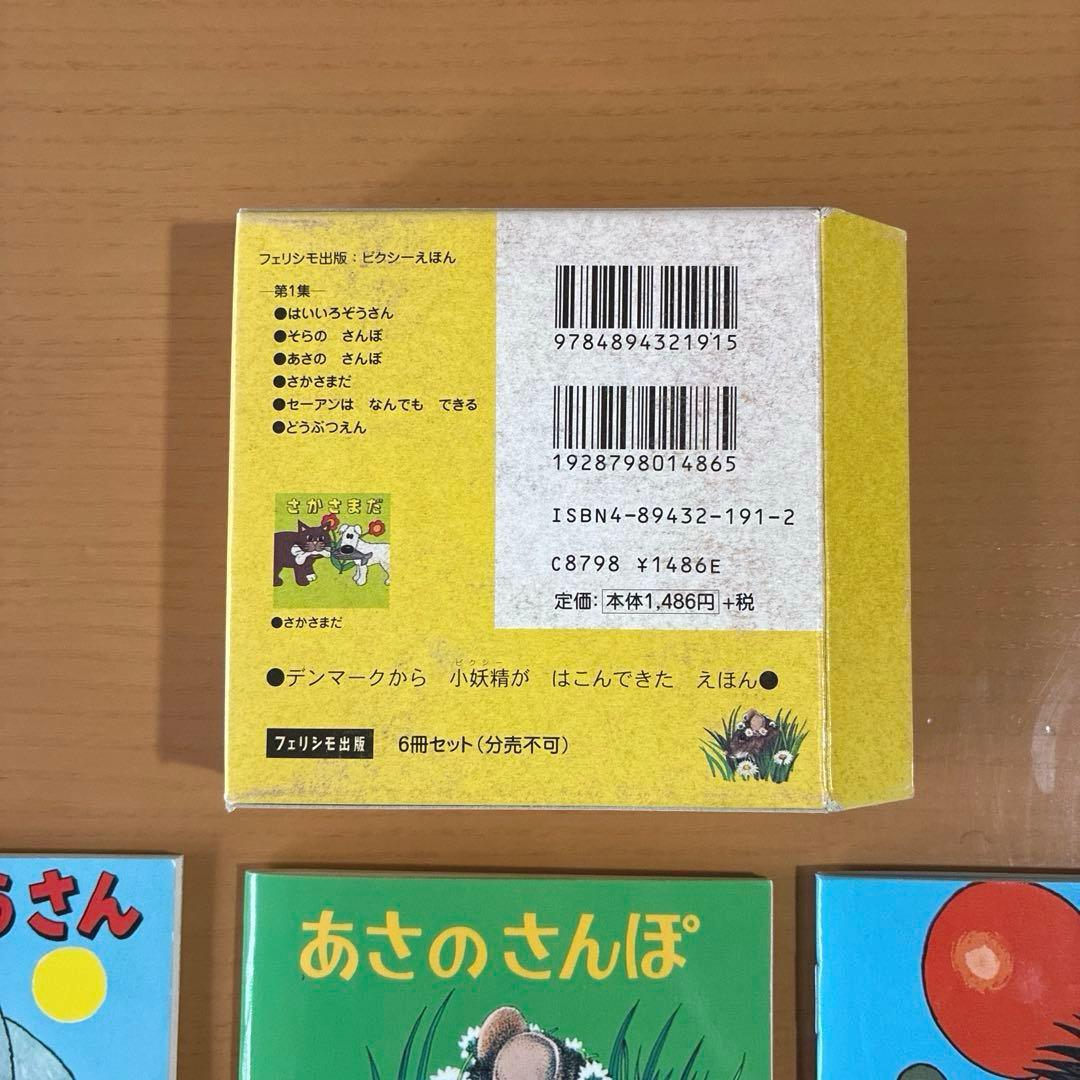 ピクシー絵本　ピクシーえほん　フェリシモ　復刻版　36冊セット　希少　絶版
