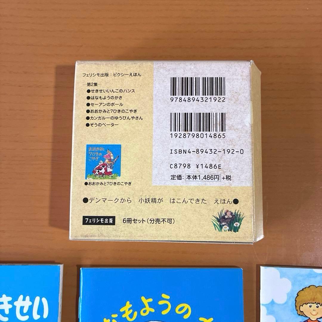 ピクシー絵本　ピクシーえほん　フェリシモ　復刻版　36冊セット　希少　絶版