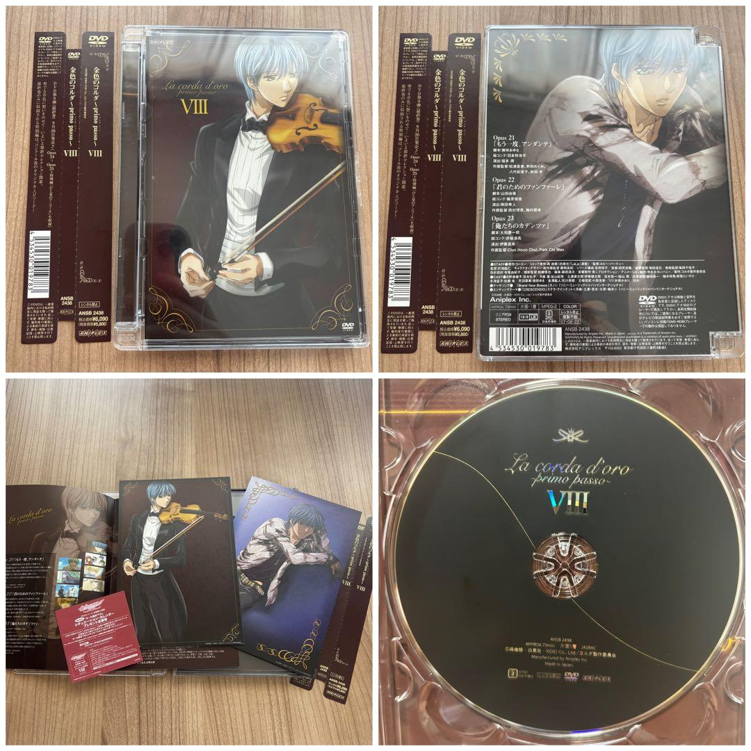 金色のコルダ アニメDVD セット 9巻完結＋プレミアムディスク