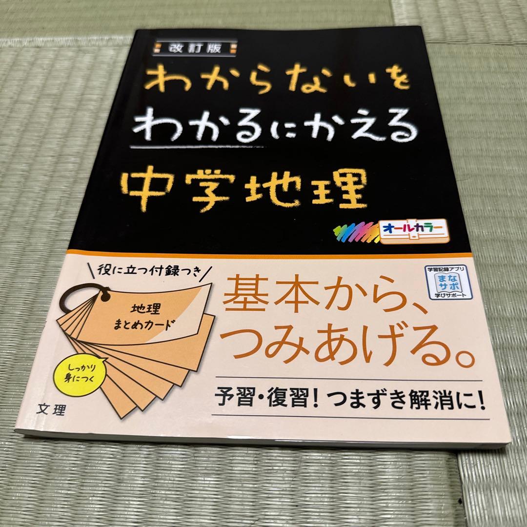 わからないをわかるにかえる 12 中1英語