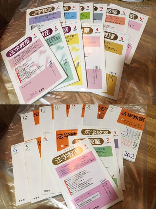 法学教室　まとめ売り