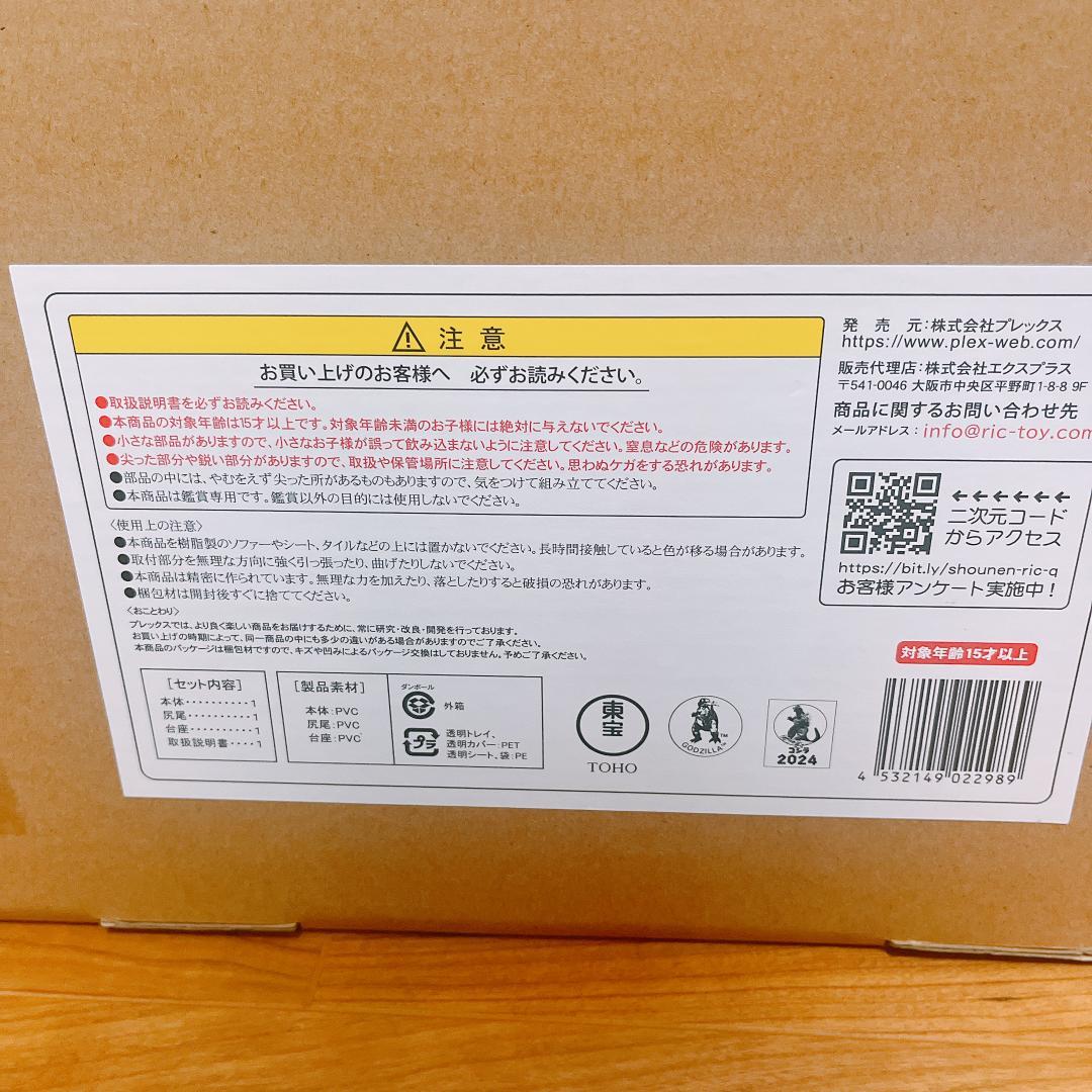 ゴジラ 2023 限定版 「ゴジラ -1.0」 東宝30cmシリーズ