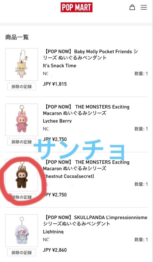 ポップマート ラブブ　EXCITING MACARON (シークレット) 単品