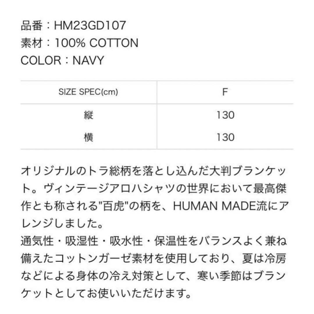 HUMAN MADE TIGER GAUZE BLANKET 百虎ブランケット