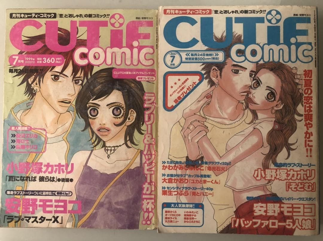 希少＊CUTiE コミック２冊 1999.2000年 7月号