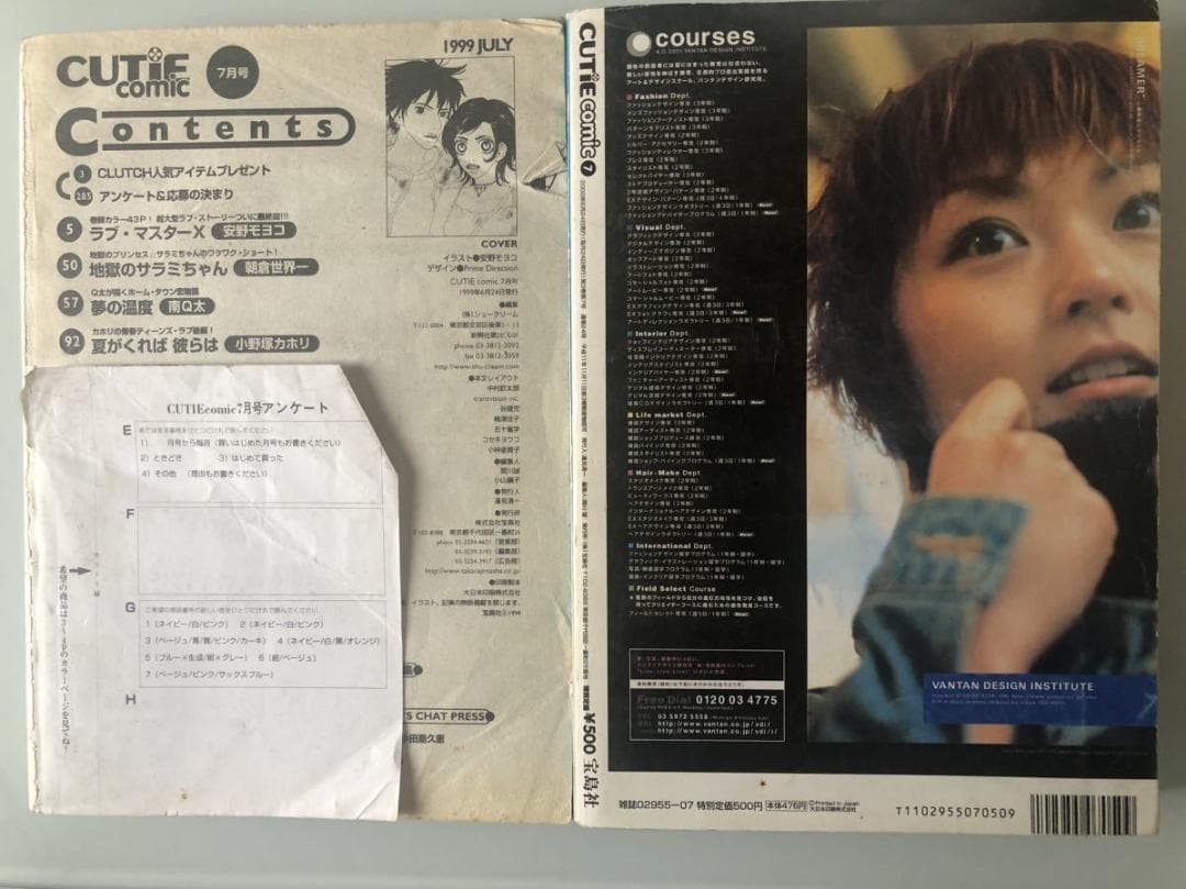 希少＊CUTiE コミック２冊 1999.2000年 7月号