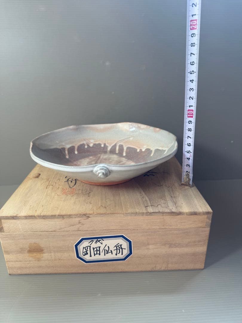 2781 萩焼　七代　岡田仙舟　菓子器　未使用