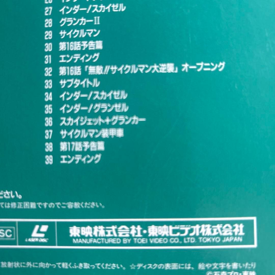 宇宙鉄人キョーダイン　LASER VIDEODISC