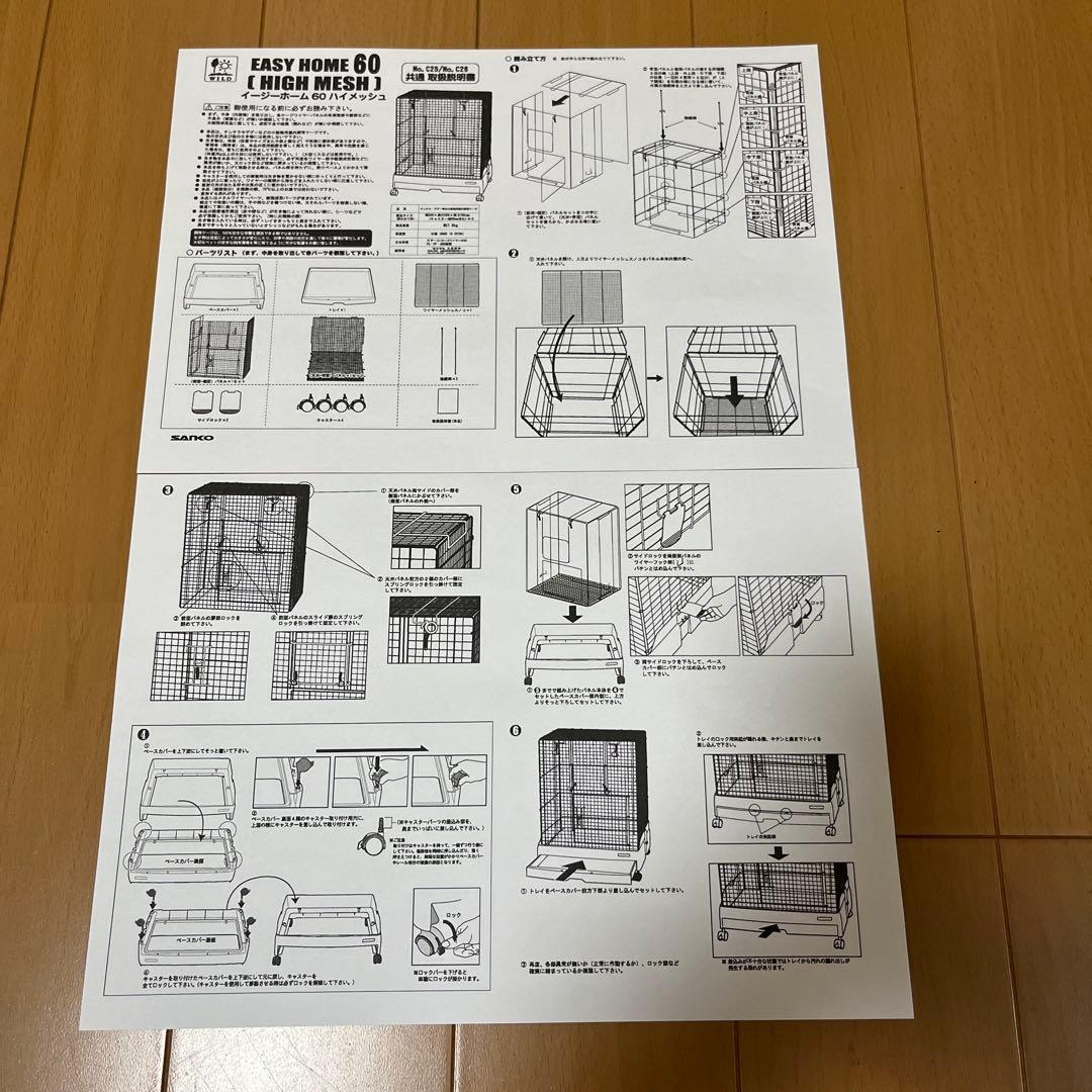 週末値下げ❗️三晃商会SANKOイ-ジ-ホ-ム60ハイメッシュ