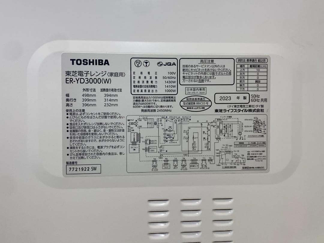 東芝 オーブンレンジ 石窯ドーム ER-YD3000（W） 2023年製