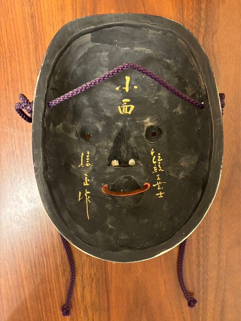 信正　能面　博多人形