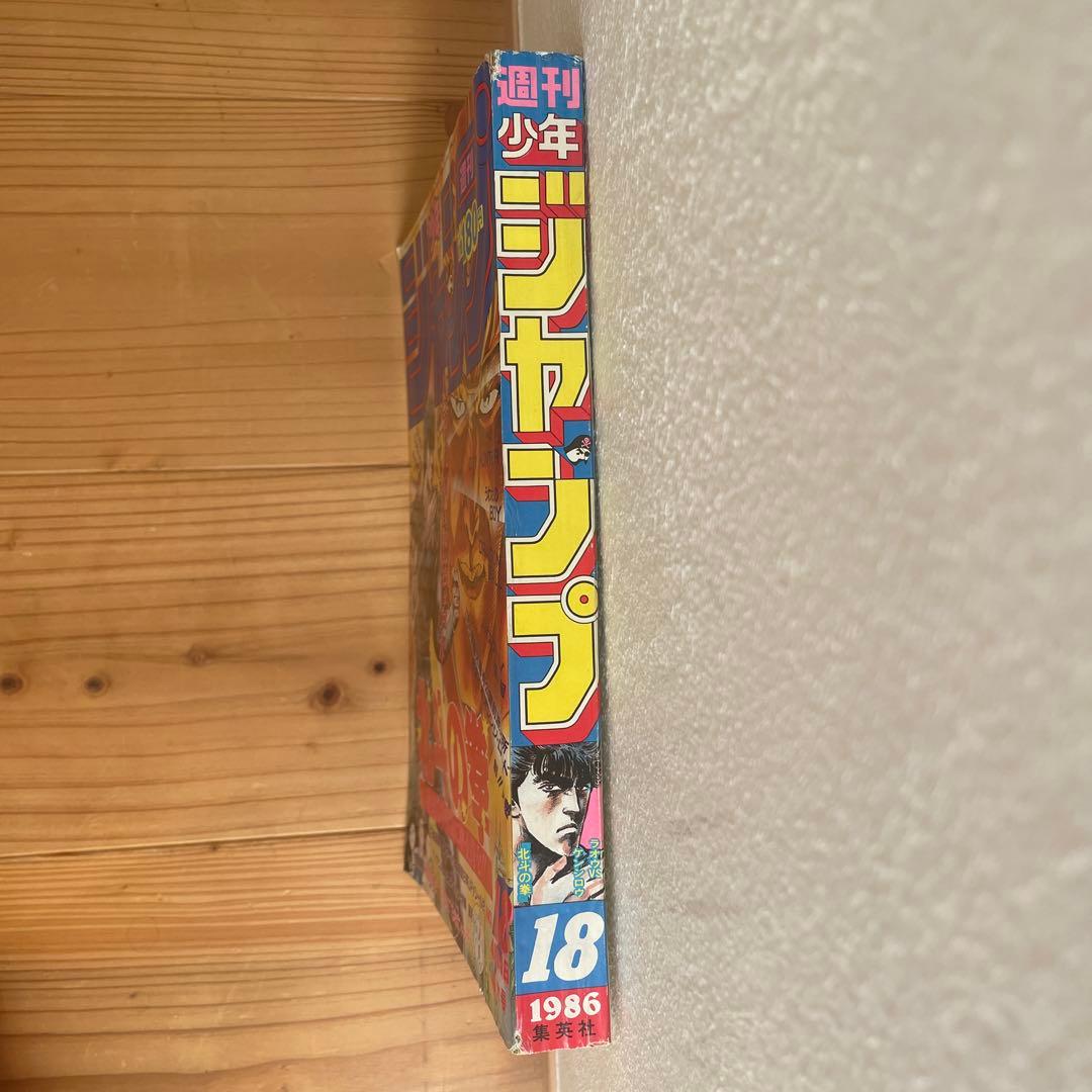 週刊少年ジャンプ　1986年 18号