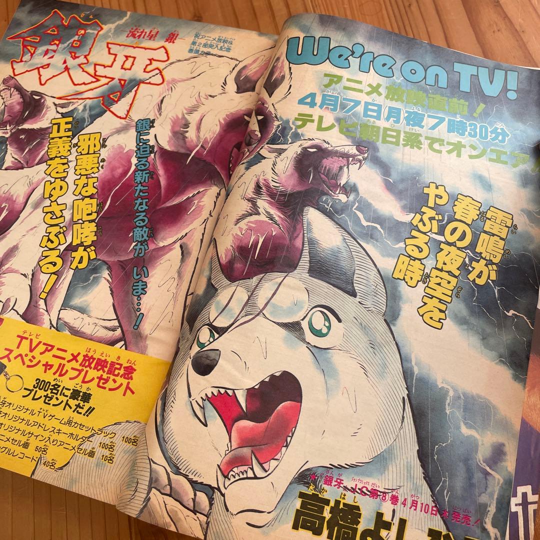 週刊少年ジャンプ　1986年 18号
