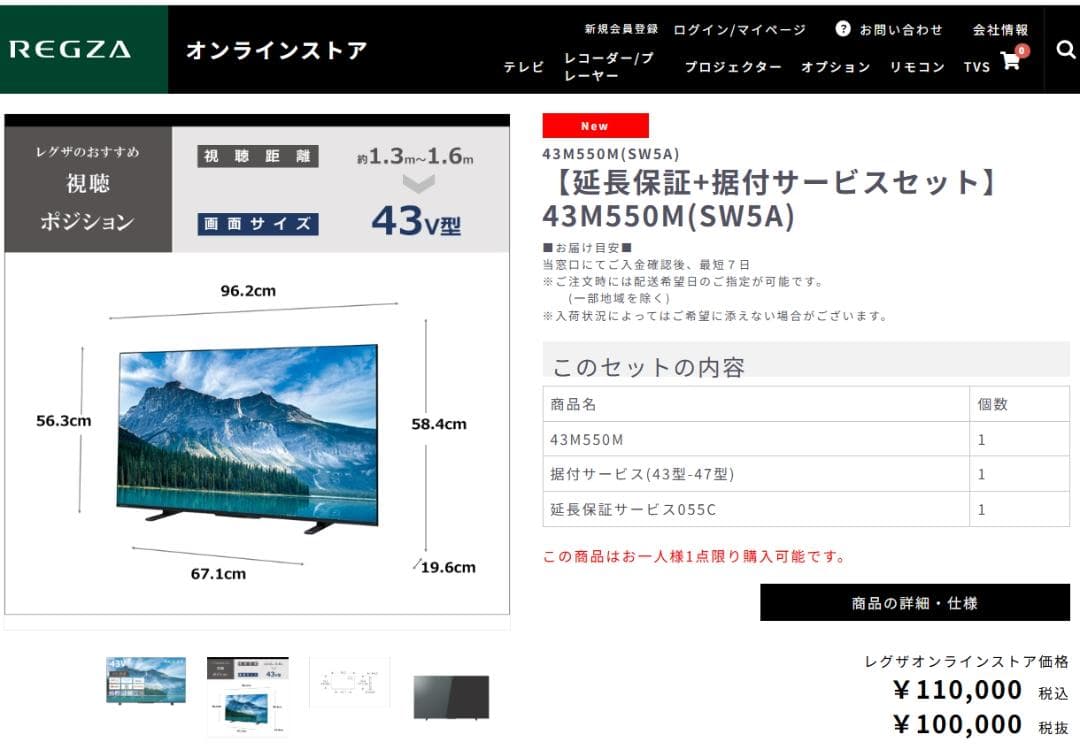 未開封★東芝REGZAレグザ4K対応液晶テレビ43M550MインチBSCS保証有