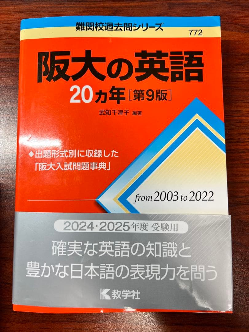 大学入試 大阪大学 過去問題集セット