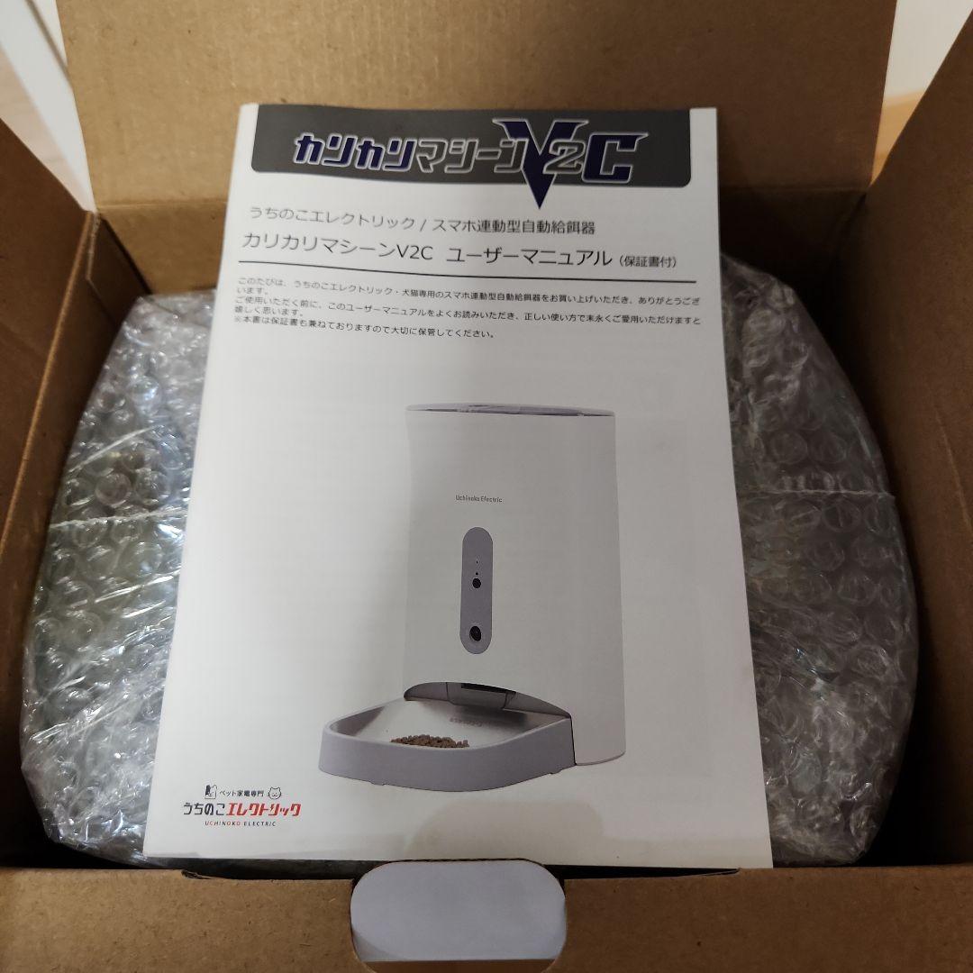 カリカリマシーン V2C 自動給餌器　犬猫