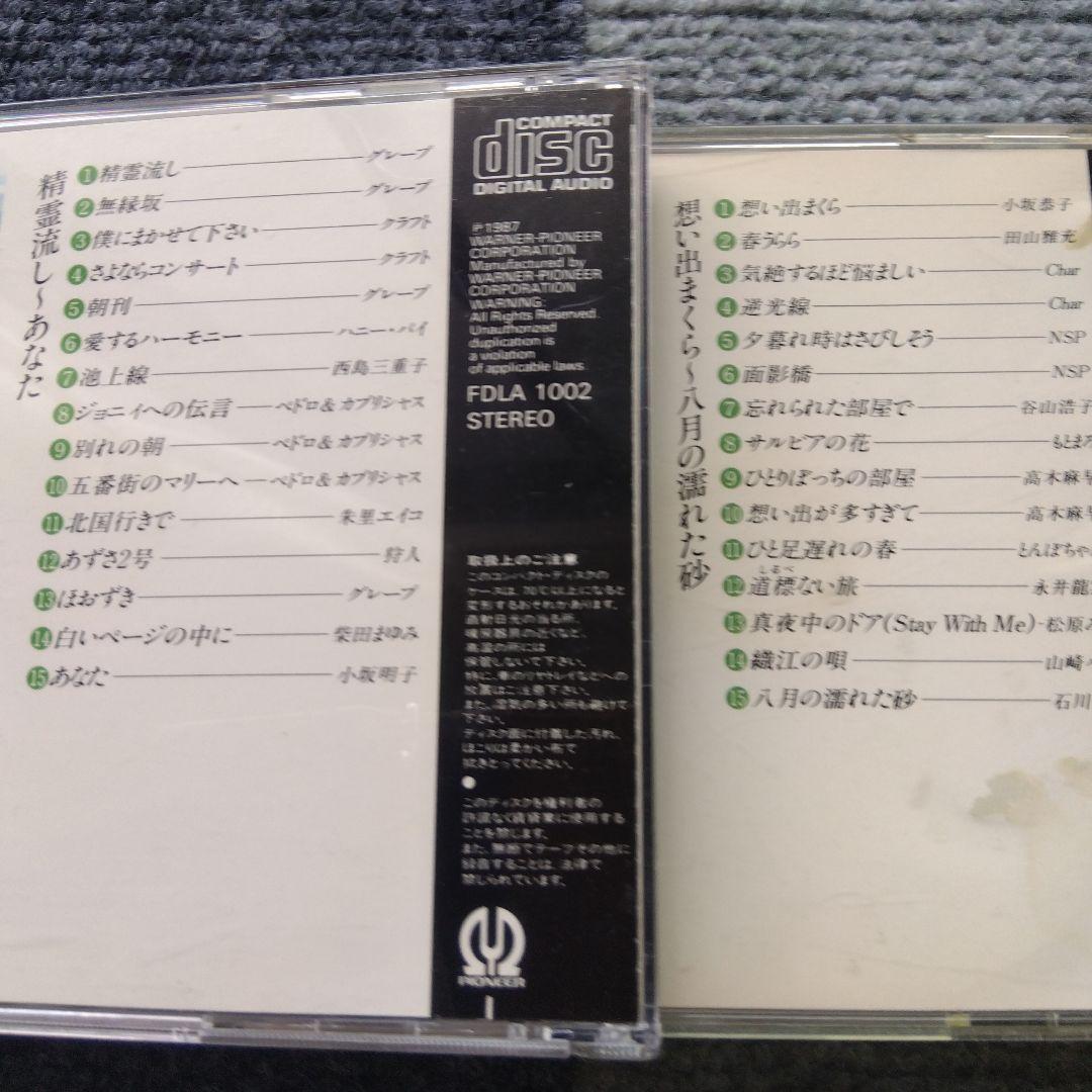 ☆ フォーク＆ポップス・ベストヒット　 CD12枚セット 　昭和歌謡