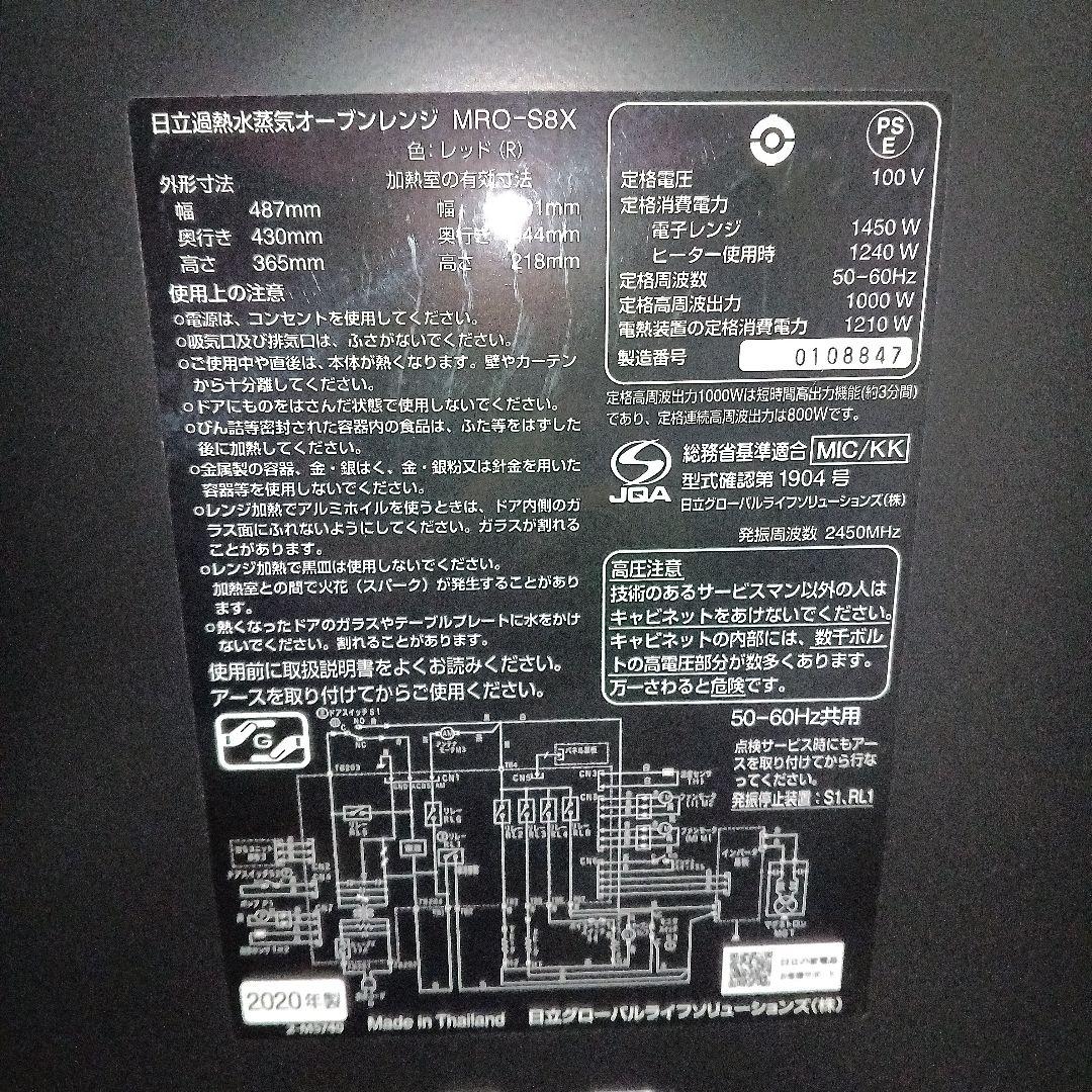 日立 オーブンレンジ ヘルシーシェフ MRO-S8X 2020年製✨整備済超美品