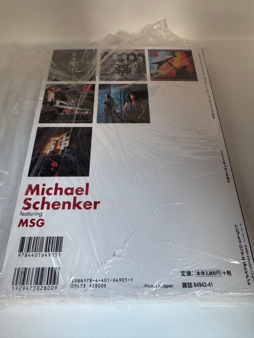 マイケル・シェンカー フィーチュアリング:MSG