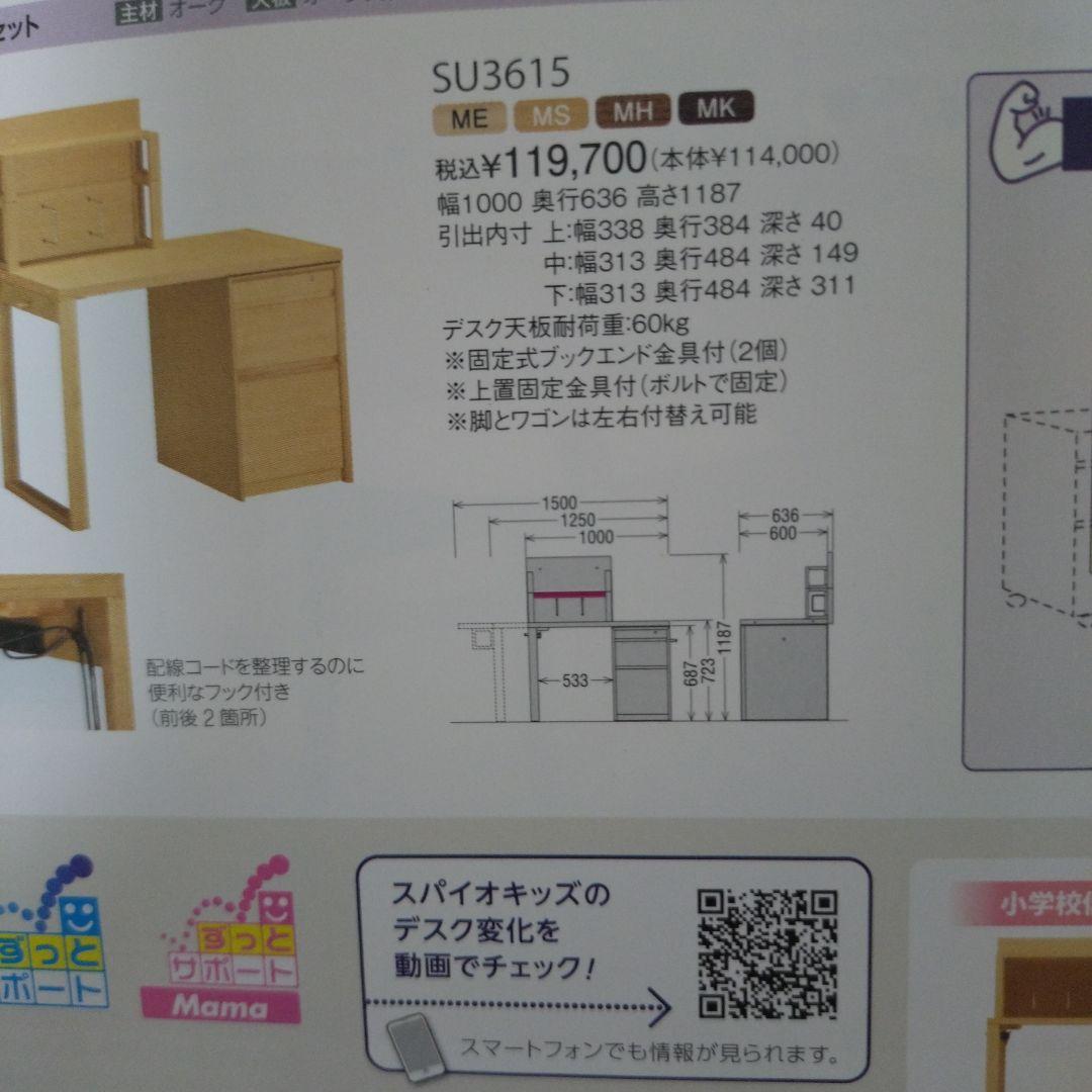 カリモク　机　スパイオキッズ　スパイオユニット