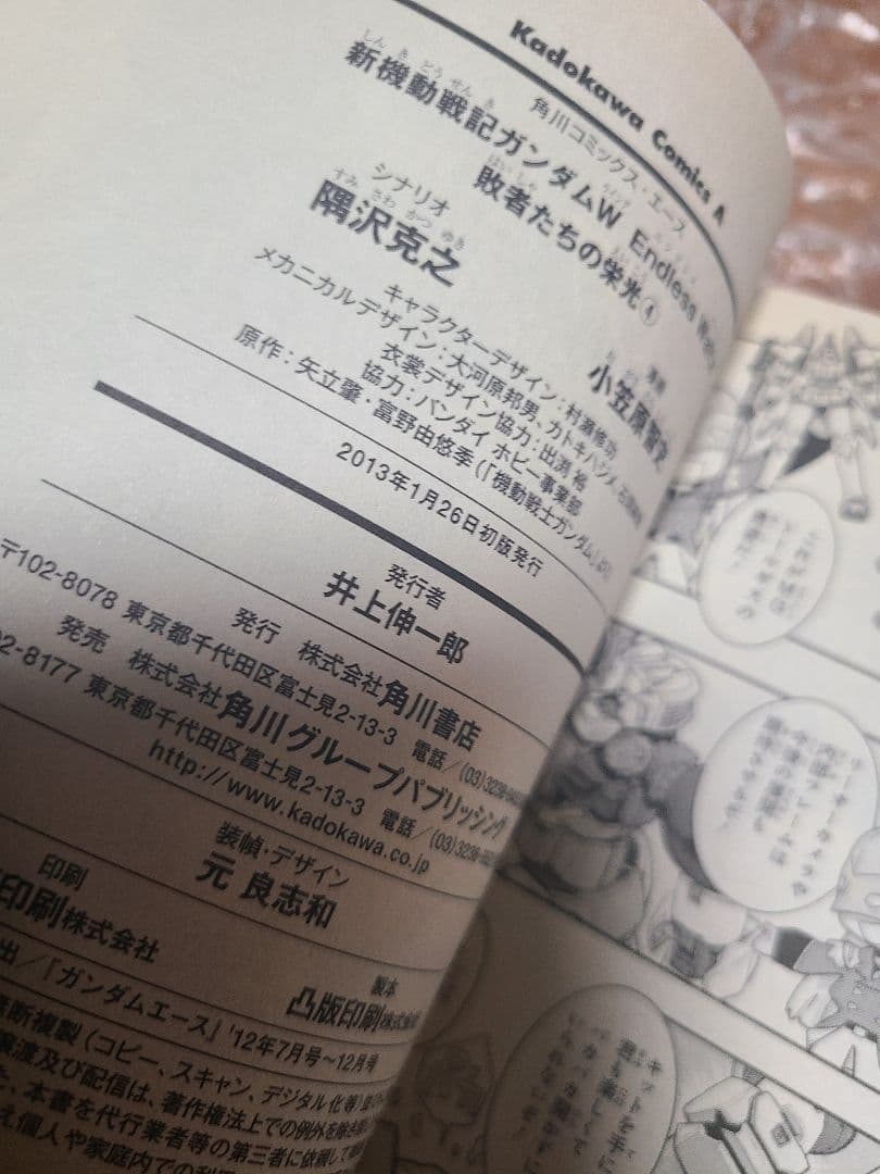 新機動戦記ガンダムW Endless Waltz 敗者たちの栄光 1～13巻