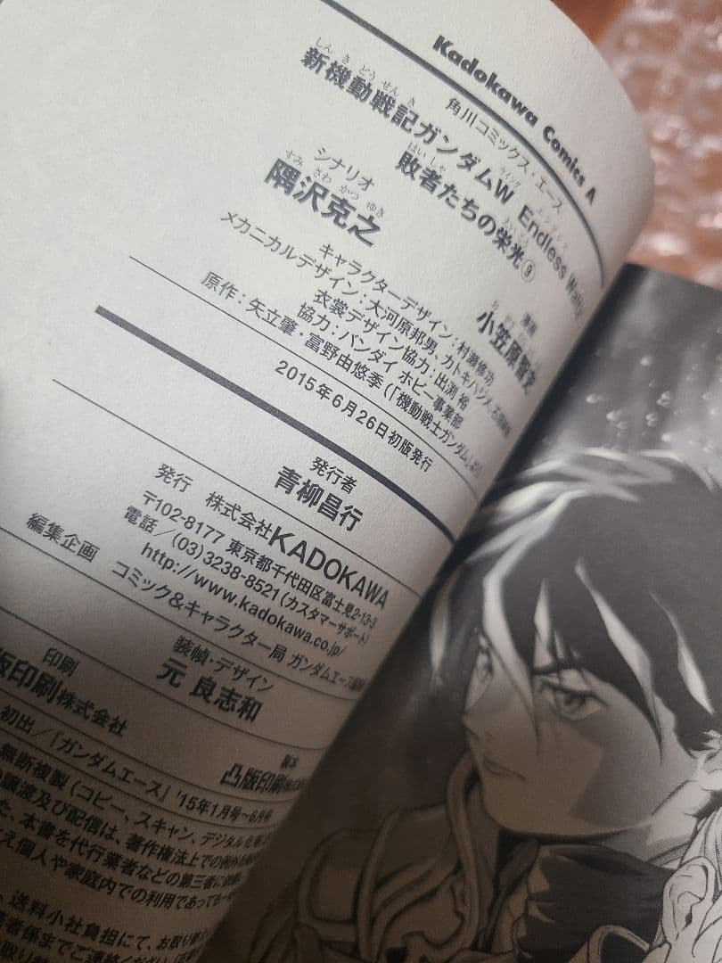 新機動戦記ガンダムW Endless Waltz 敗者たちの栄光 1～13巻