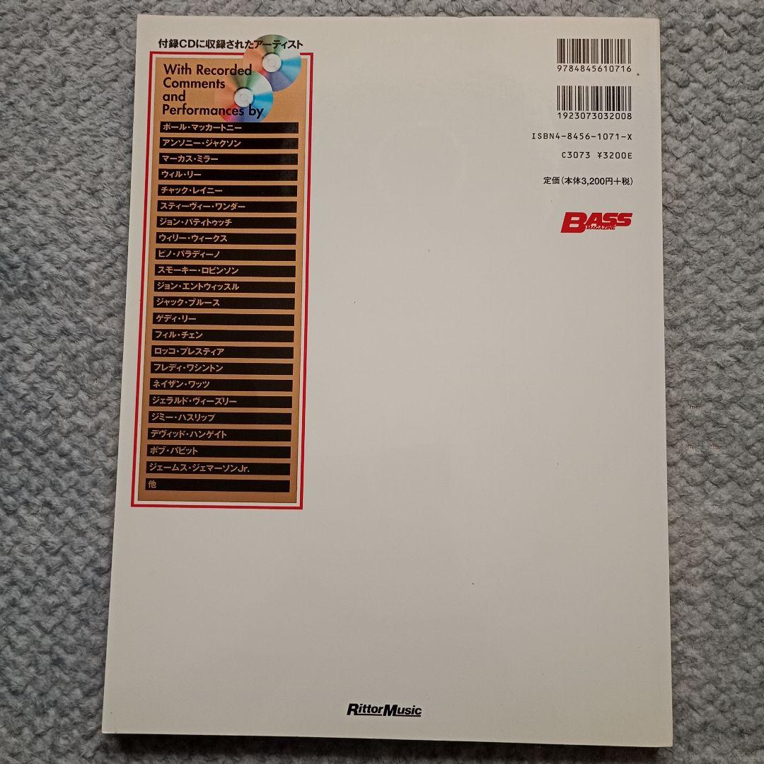 伝説のモータウン・ベース ジェームス・ジェマーソン【CD2枚付属】