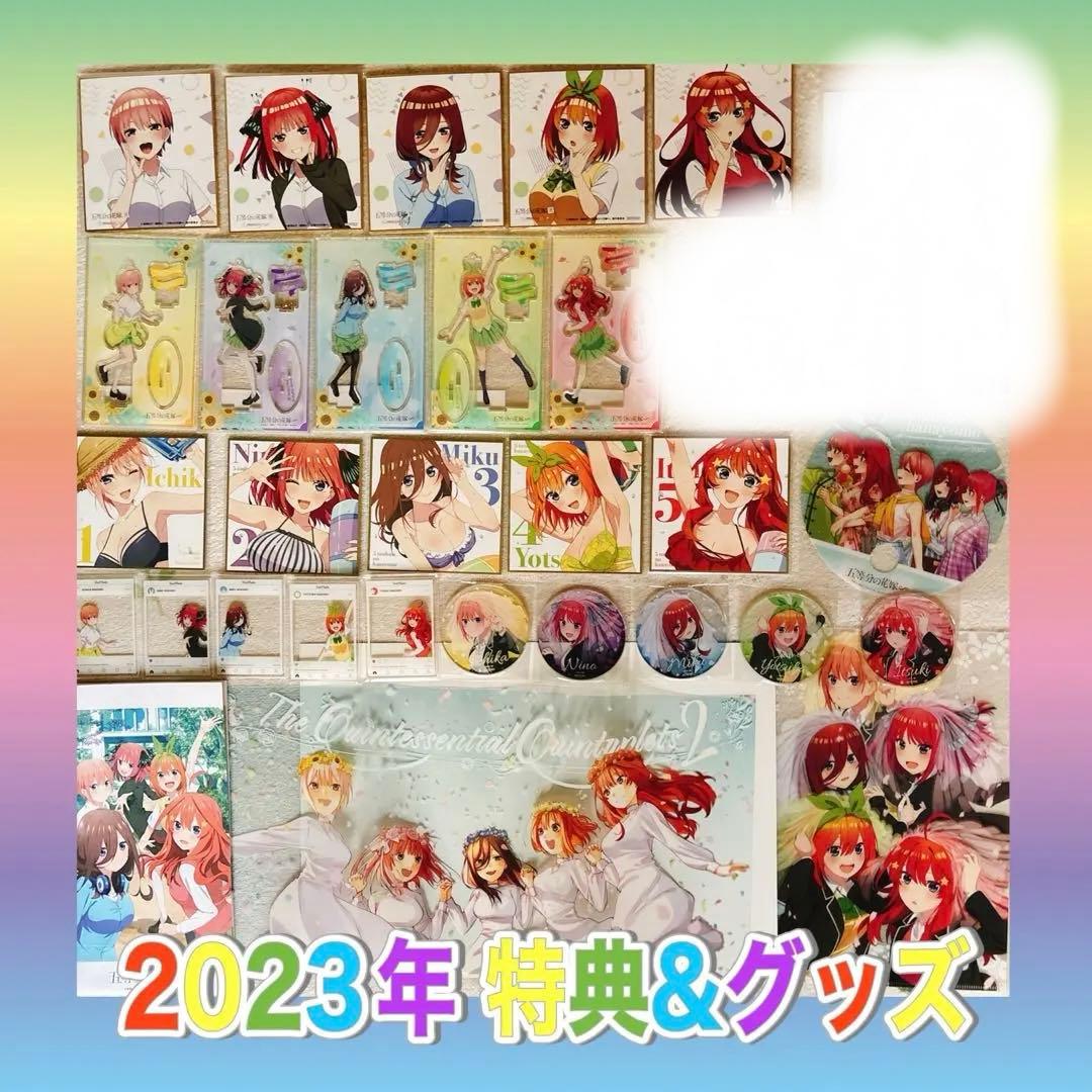 五等分の花嫁　色紙　映画特典セミコンプリート　アクスタ　グッズ　花嫁展　ファイル